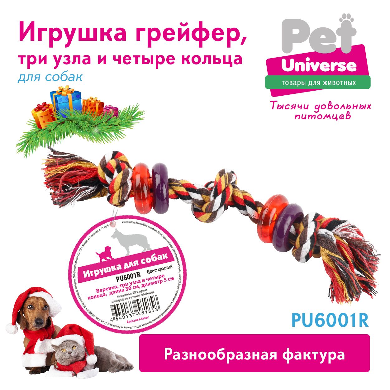 Игрушка для собак Pet Universe Канат 3 узла 4 кольца, размер 30*5 см,  жевательная игрушка для чистки зубов, для агрессивного жевания. Для щенков  и взрослых мелких и средних пород собак.PU6001R - купить