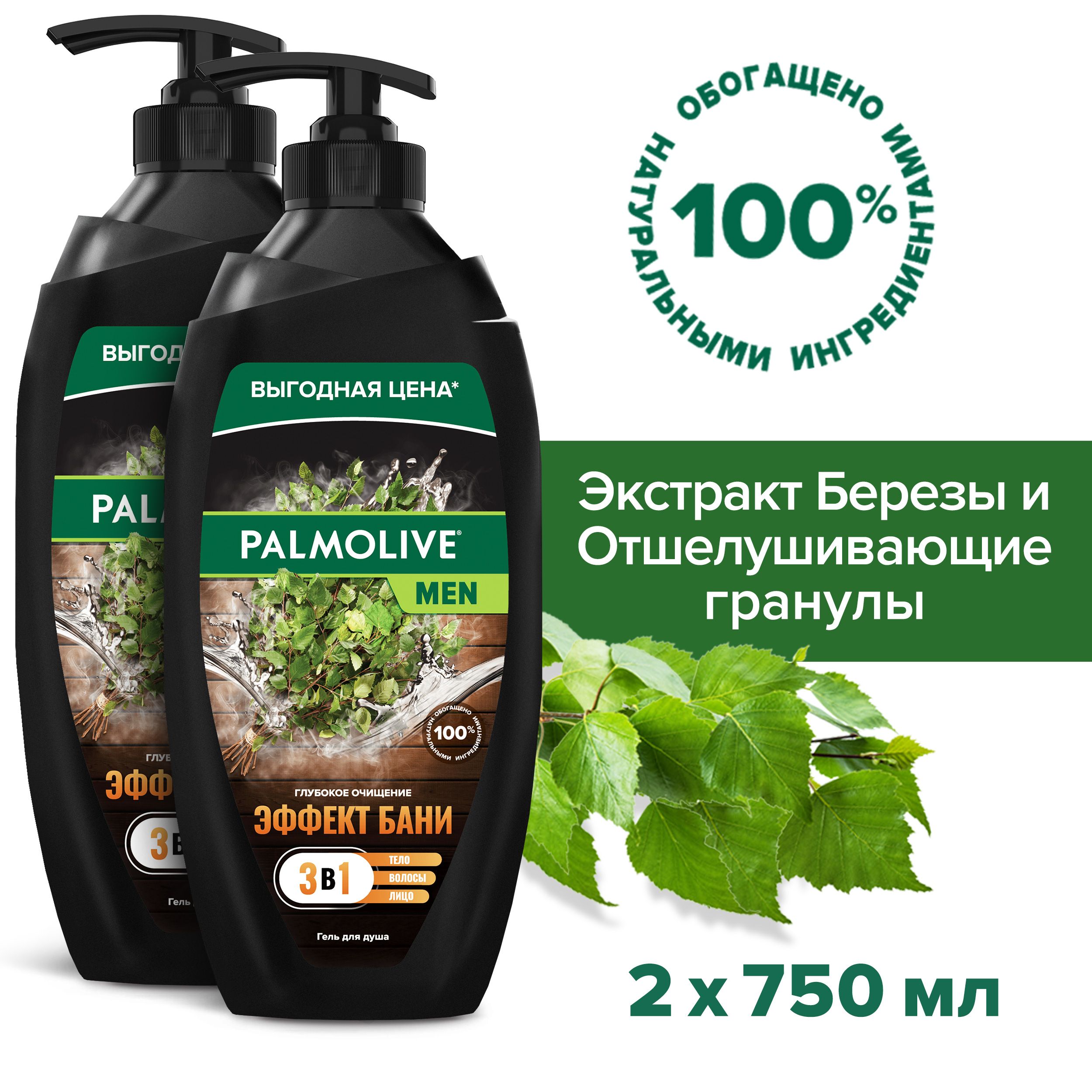 Гель для душа мужской Palmolive MEN 3 в 1 Эффект Бани Глубокое очищение, 750 мл (2шт)