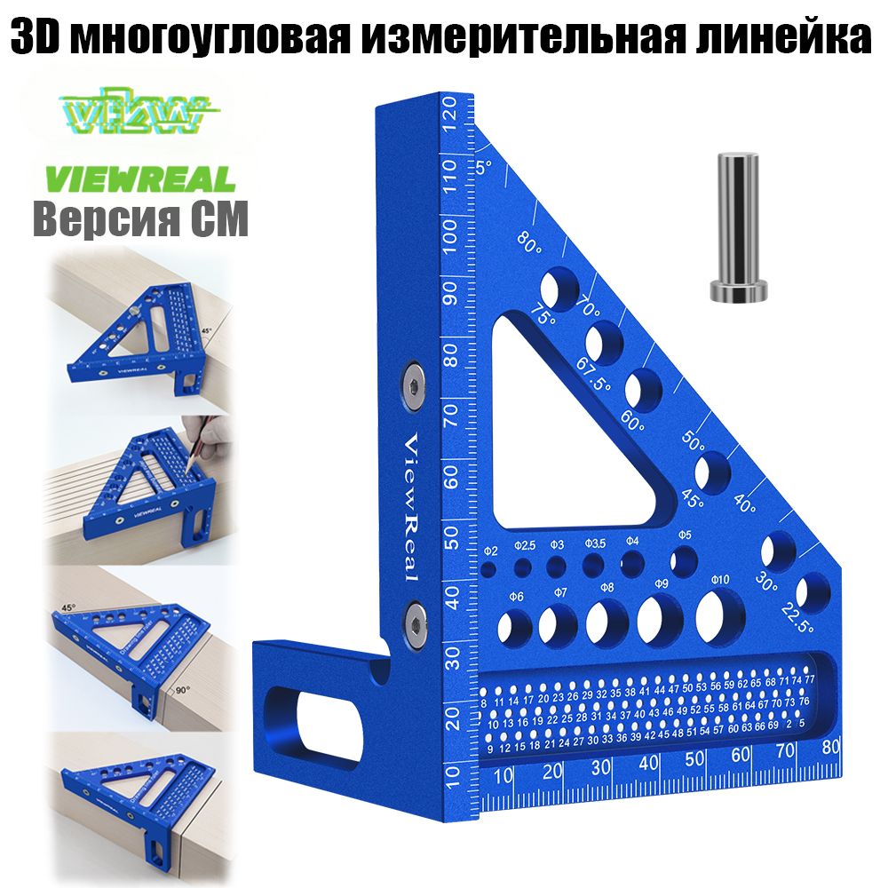 ViewRealЛинейка/угольник121ммх88мм,Алюминий