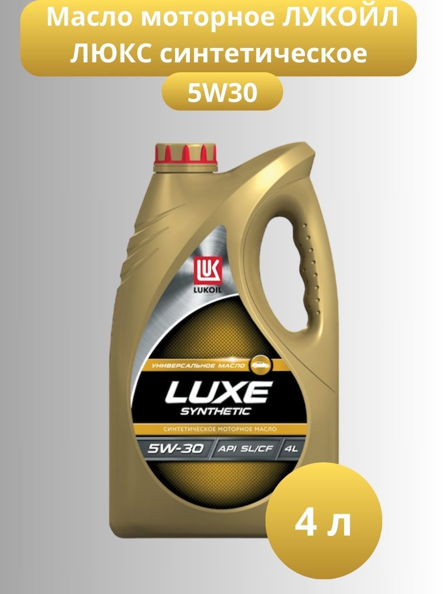 Lukoil Luxe Synthetic 5w 30 Купить