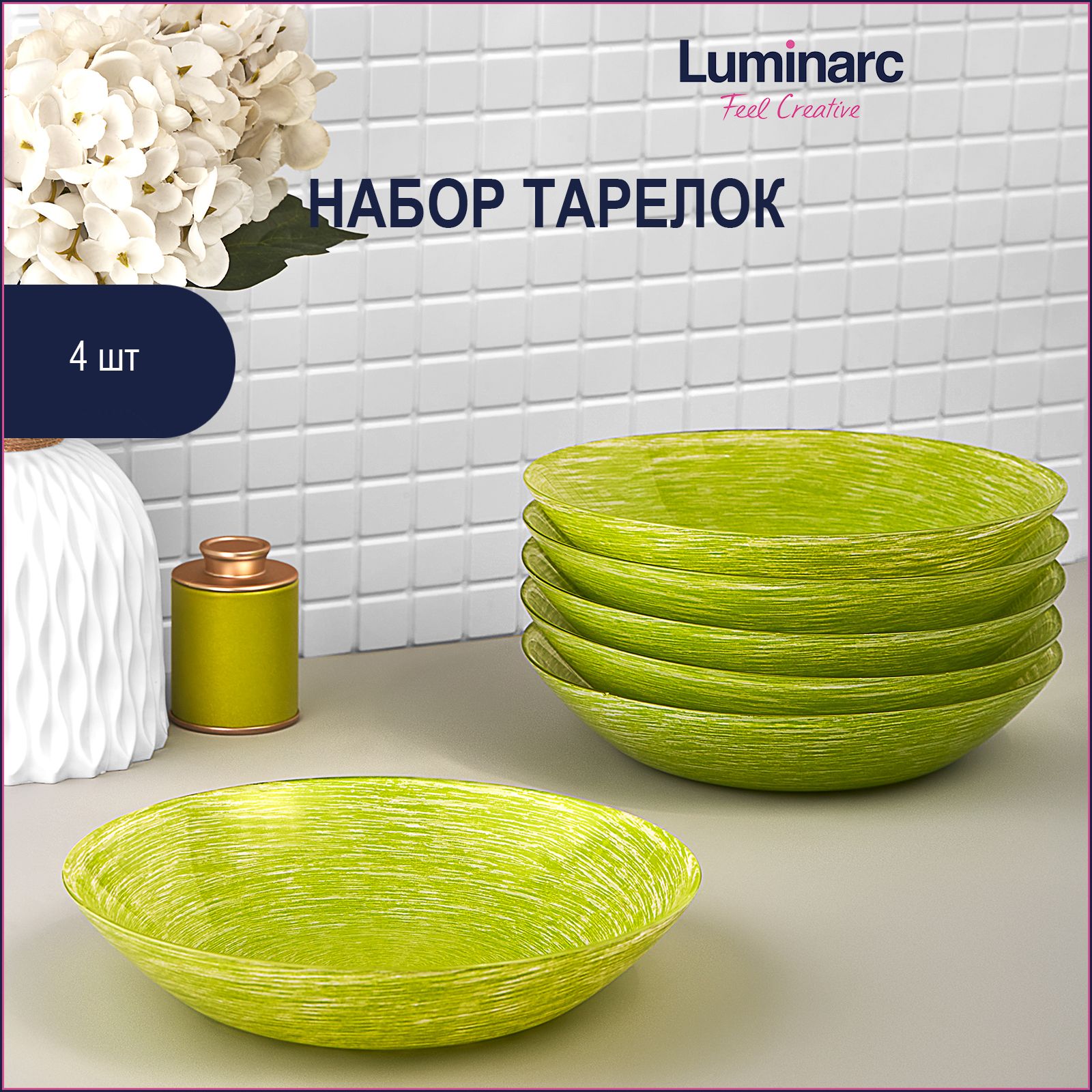 Тарелки Luminarc Купить