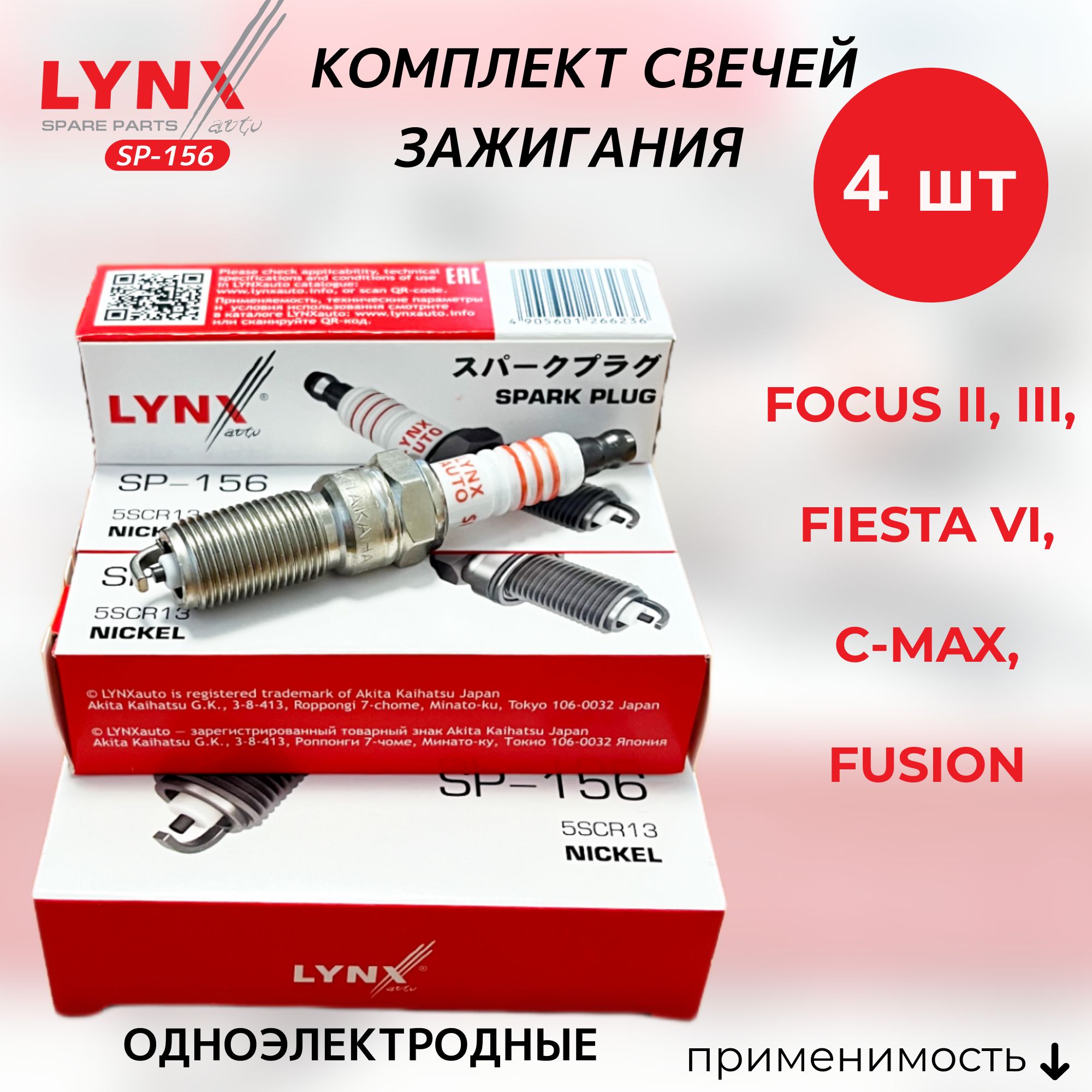 Комплект свечей зажигания LYNXauto SP-156-LSA - купить по выгодным ценам в  интернет-магазине OZON (577003605)