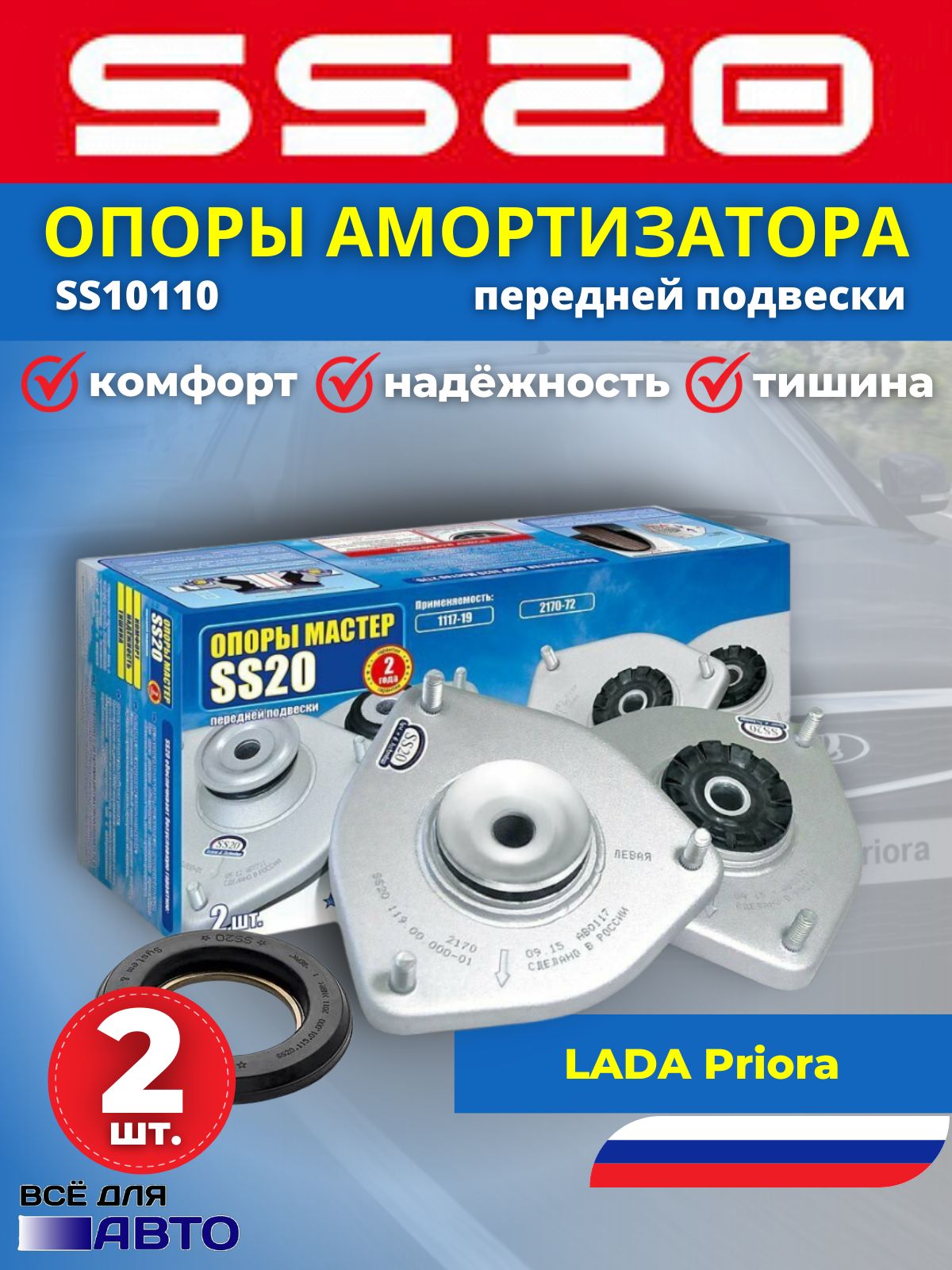 Стойки Передние Приора Ss20 купить на OZON по низкой цене