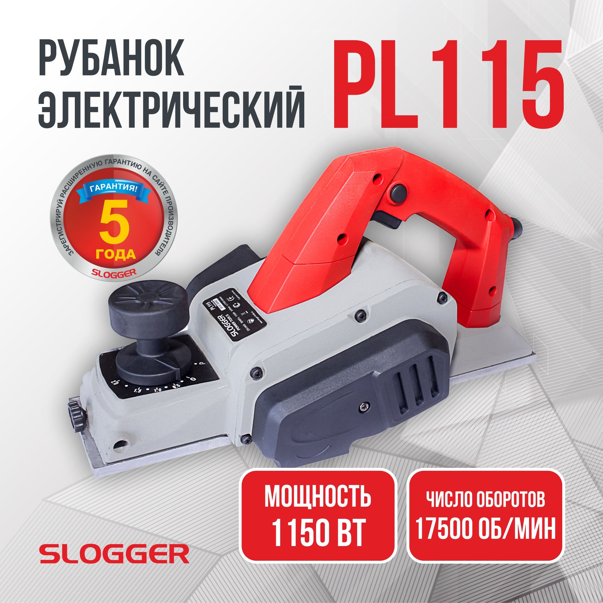 РубанокэлектрическийSloggerPL115,1150Вт,литаяподошва