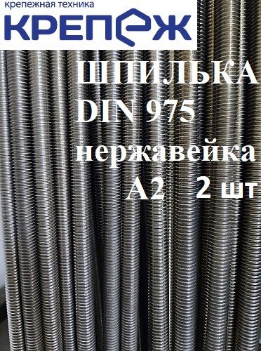 Компания Крепеж Шпилька крепежная 8 x 1000 мм x M8