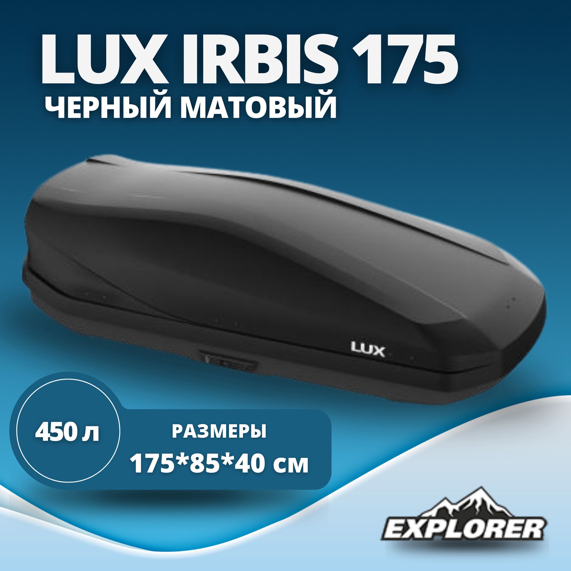 Lux irbis 175