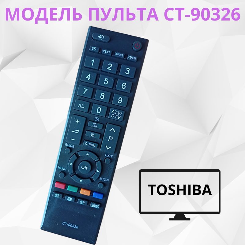 Купить Пульт Для Телевизора Toshiba Ct 90326