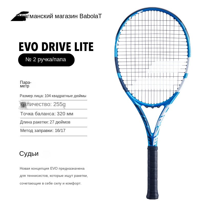 Babolat Drive Max 110 OZON