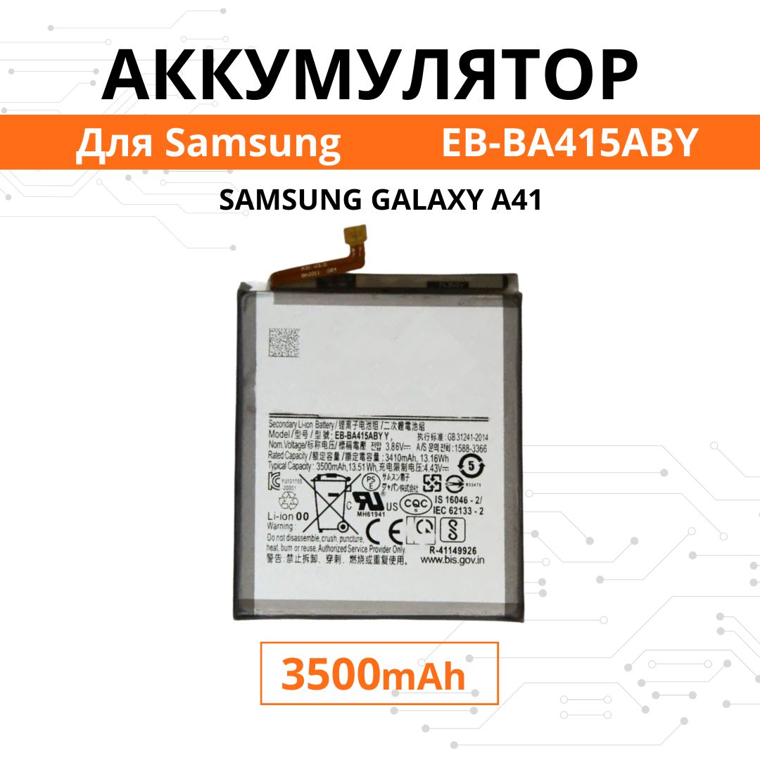 Аккумулятор для Samsung Galaxy A41 (A415F) Батарея EB-BA415ABY Premium