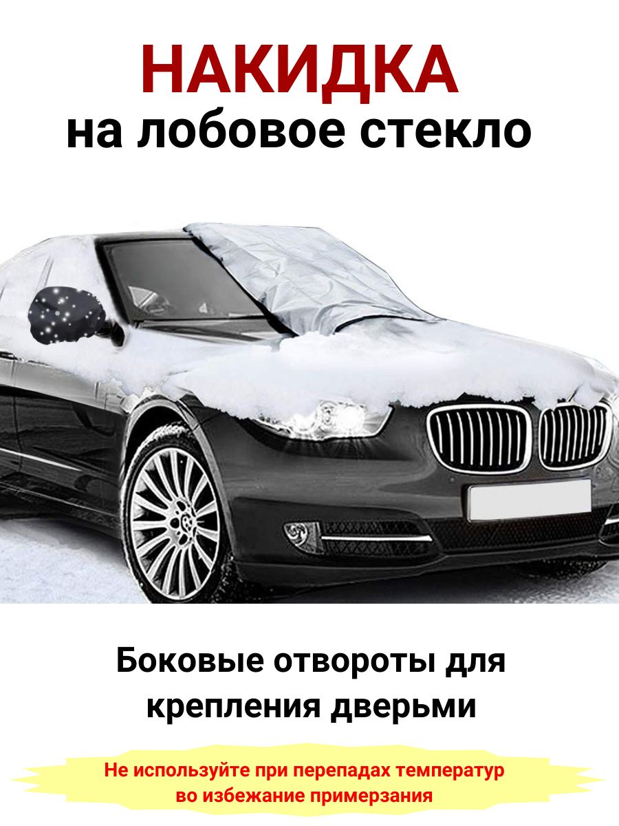 Чехол на автомобиль Авто-Элита купить по выгодной цене в интернет-магазине  OZON (829818263)