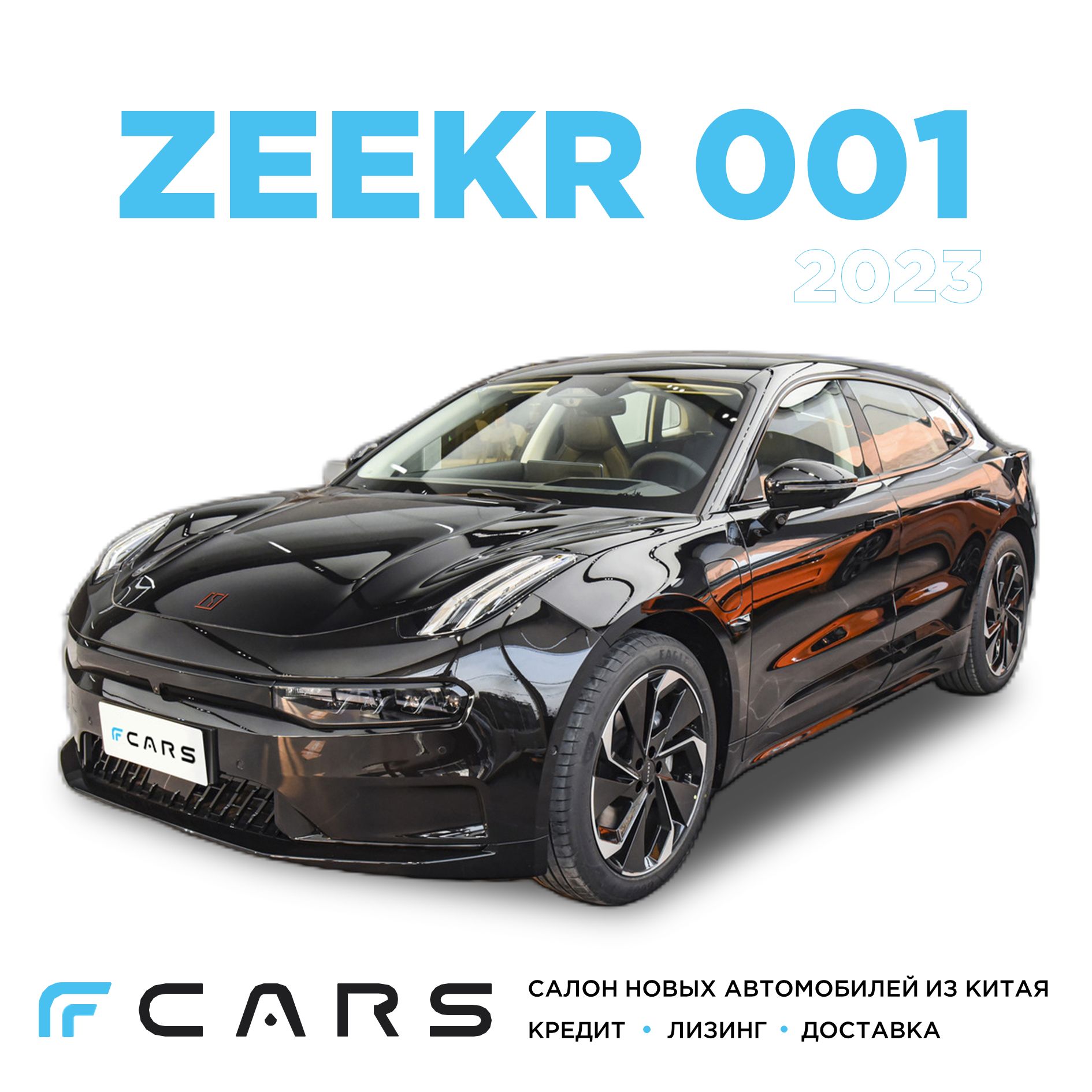 Автомобиль zeekr 001 