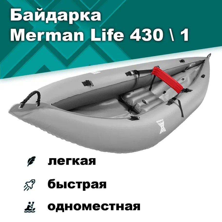 Байдарка надувная одноместная (Каяк, Лодка) Merman Life 430 Серая