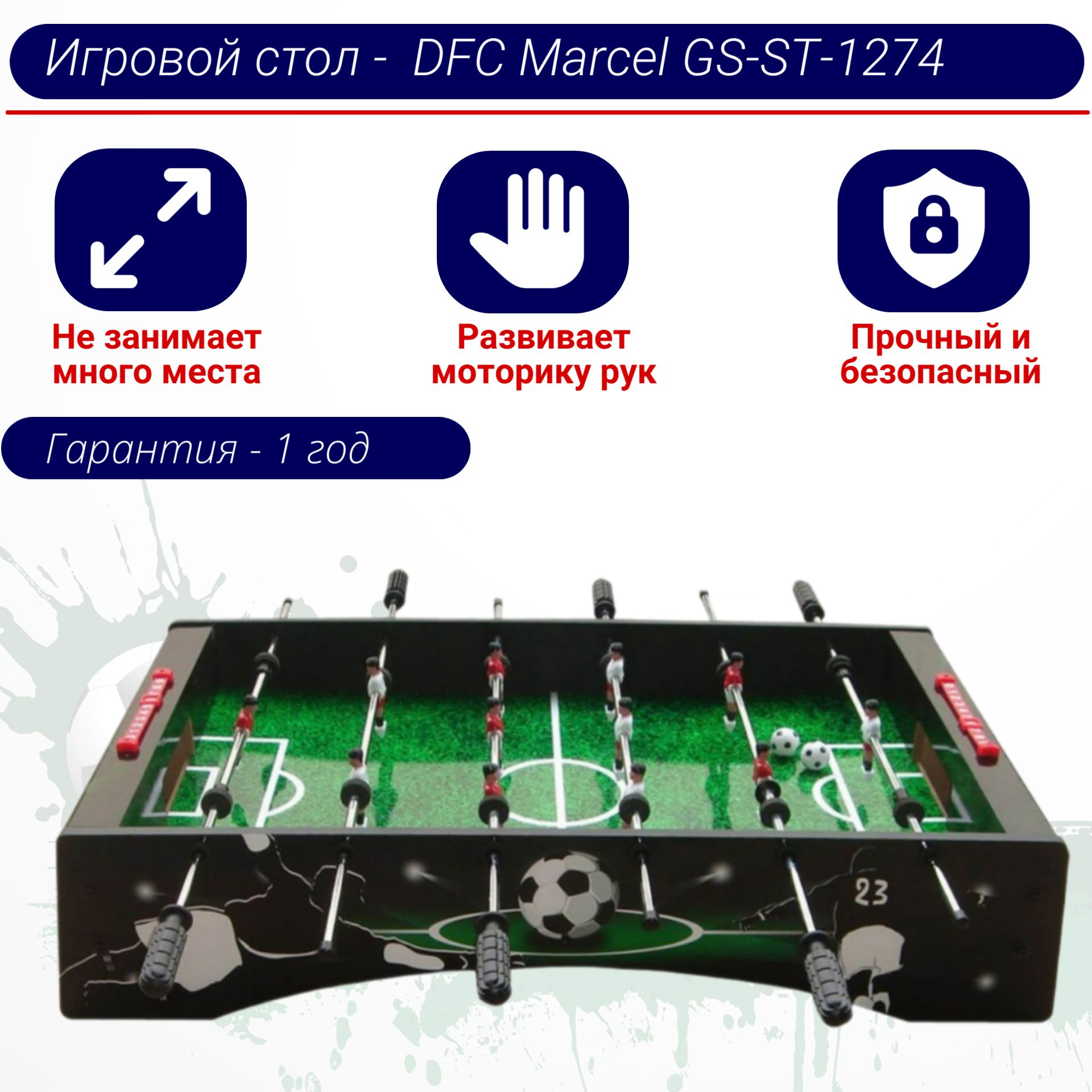 Игровой стол dfc marcel футбол gs st 1274