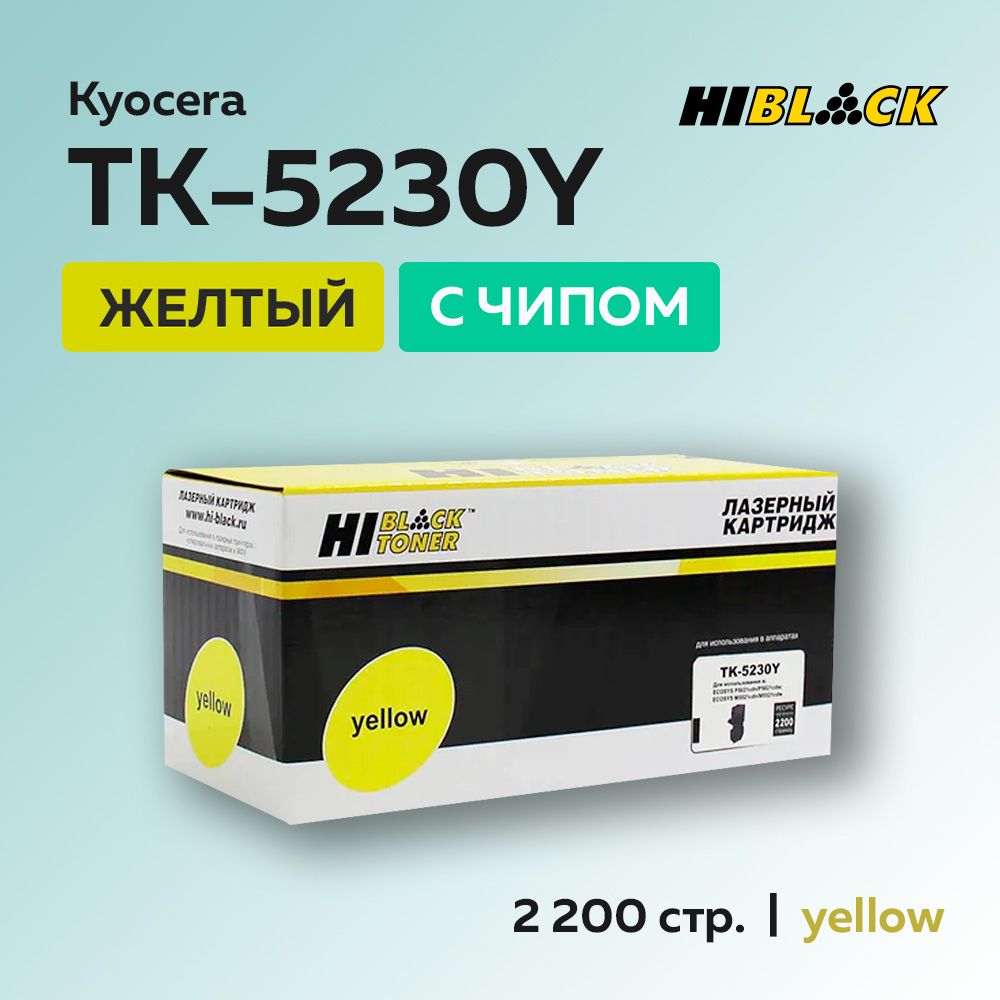 КартриджHi-BlackTK-5230YжелтыйсчипомдляKyoceraKyoceraEcosysM5521/P5021(1T02R9ANL0)