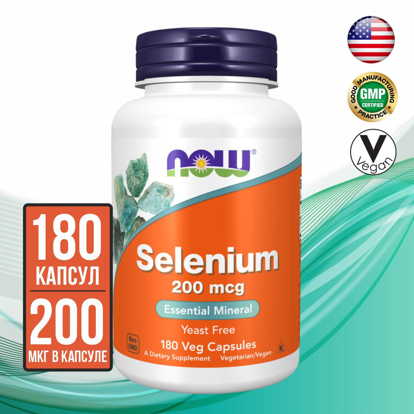 Селен NOW Selenium 200 mcg, 180 капсул