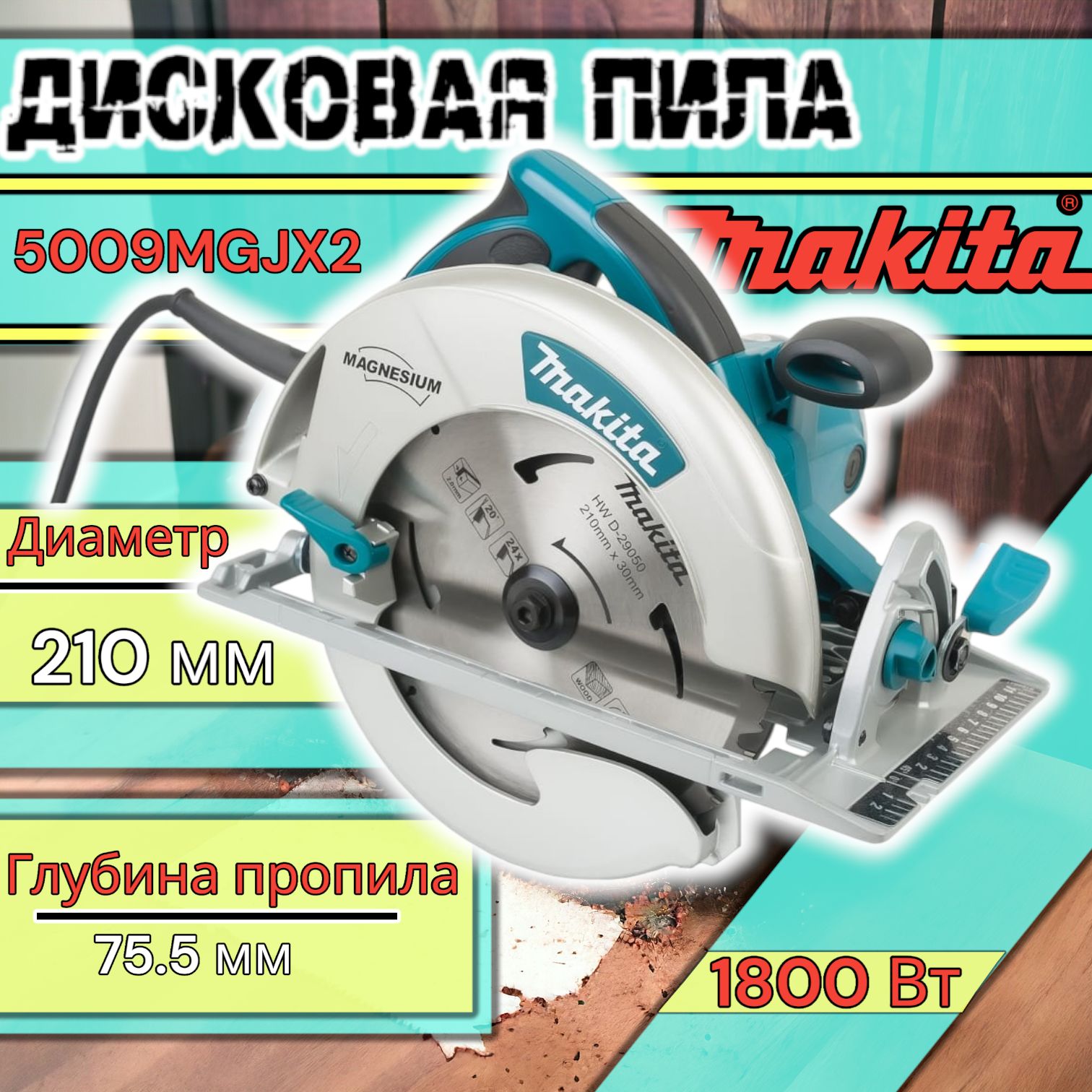 Пила Дисковая 5008mgjx2 Makita Купить