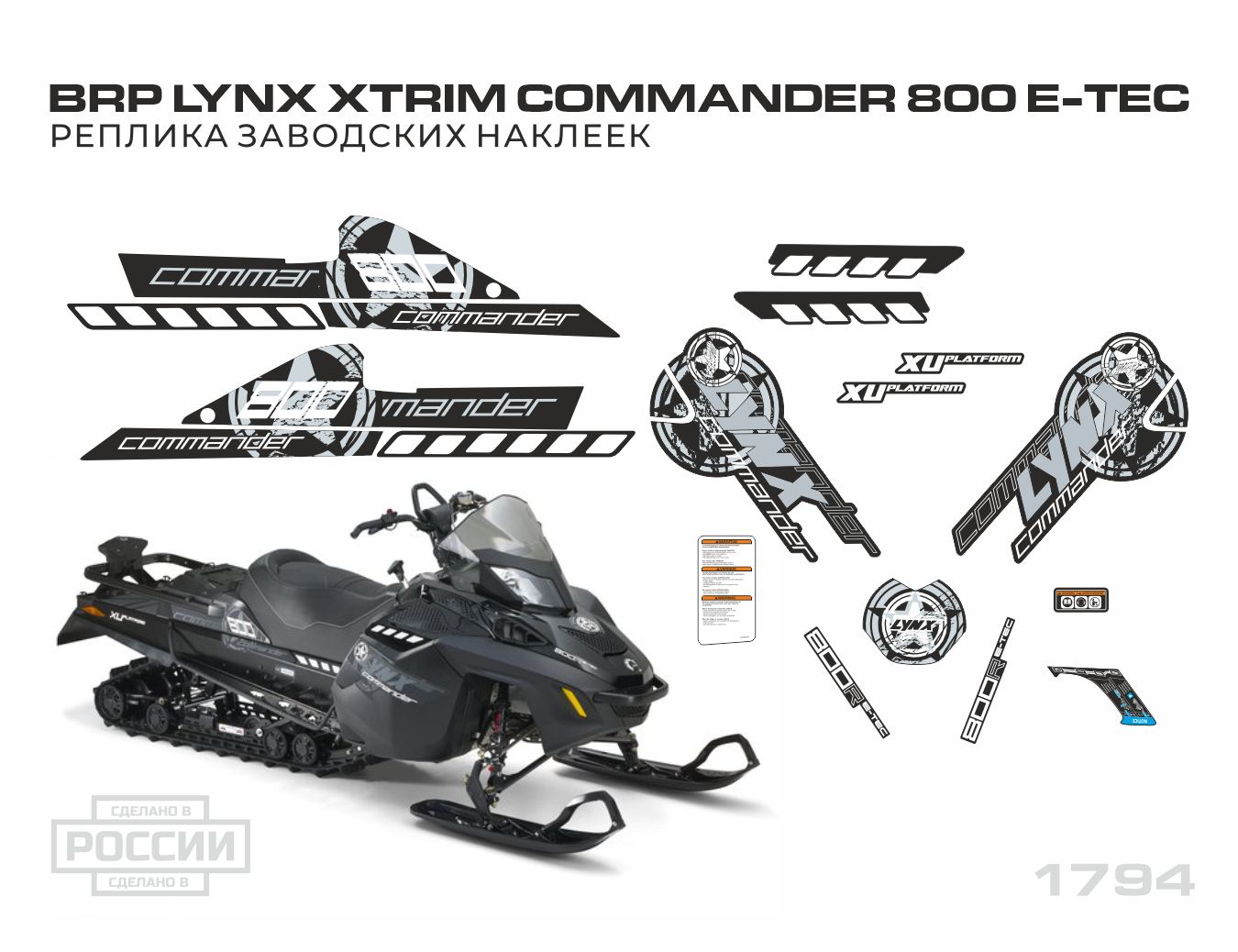 Наклейки на снегоход LYNX Xtrim Commander 800 E-Tec #1794