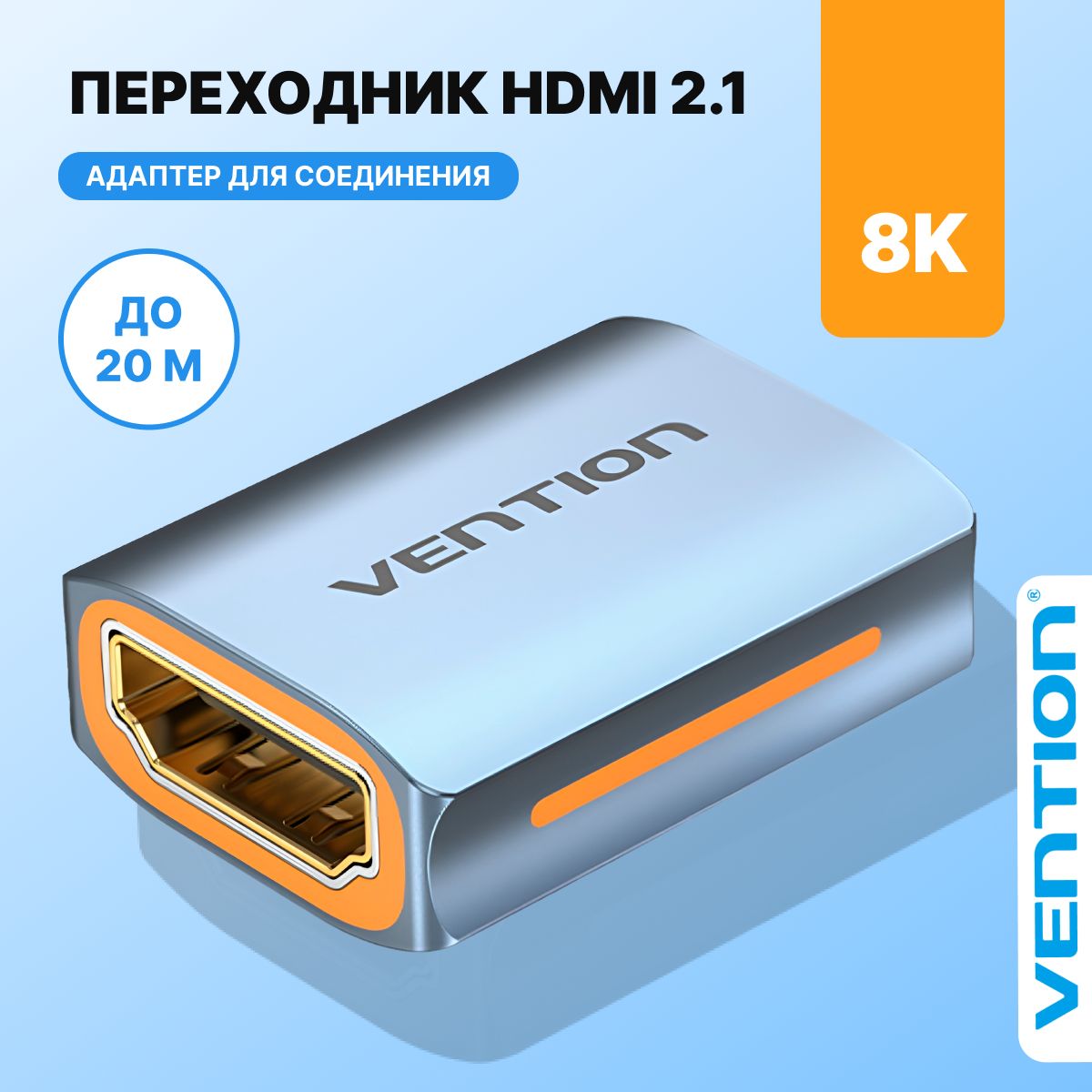 ПереходникадаптерHDMI-HDMI2.1гнездо-гнездо,VentionдлясоединенияHDMIкабелейктелевизоруарт.AIUH0