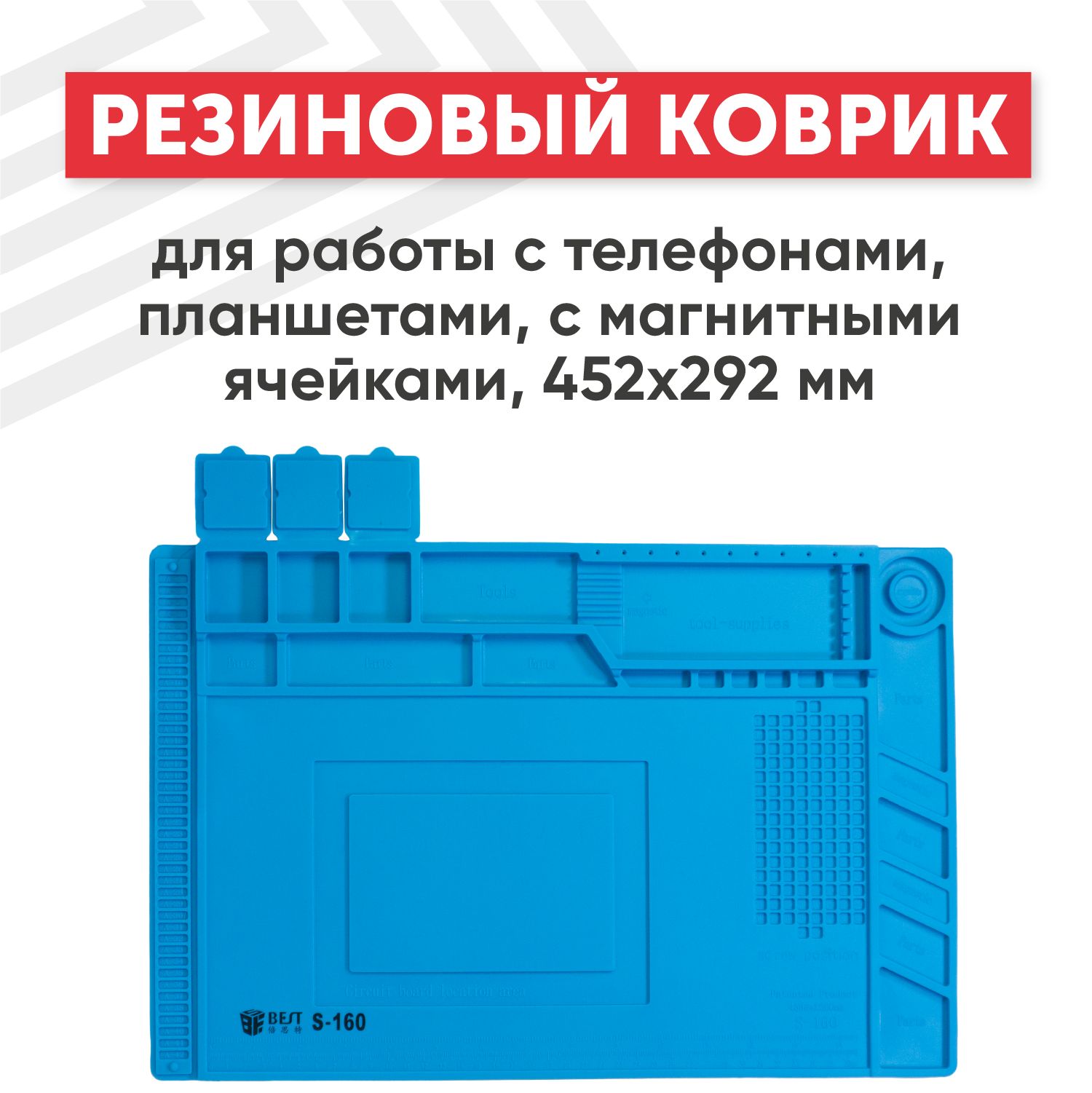 Коврик антистатический для пайки, радиомонтажных работ, для ремонта  телефонов/планшетов, силиконовый, с ячейками для мелких деталей, 452х292 мм  - купить с доставкой по выгодным ценам в интернет-магазине OZON (278829116)