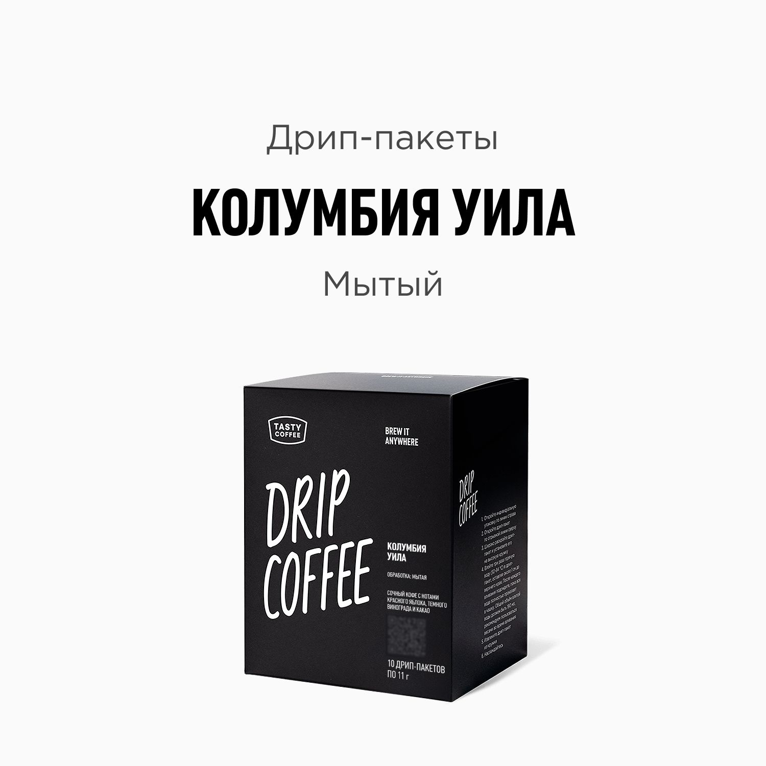 Дрип кофе Tasty Coffee Колумбия Уила, 10 шт. по 11,5 г - купить с доставкой  по выгодным ценам в интернет-магазине OZON (640105663)