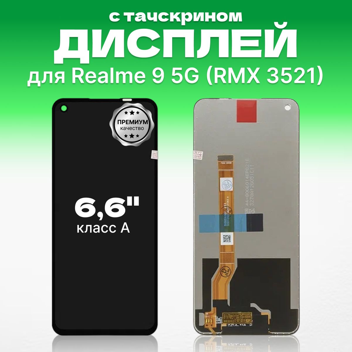 Запчасть для мобильного устройства ЗЕТТОН Realme 9 5G - купить по выгодным  ценам в интернет-магазине OZON (1329694547)