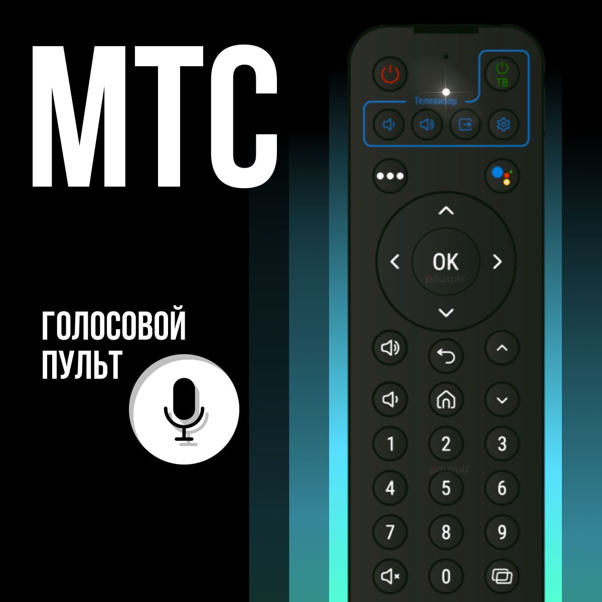 Пульт ДУ pduspb MTC - купить по выгодной цене в интернет-магазине OZON  (694053639)