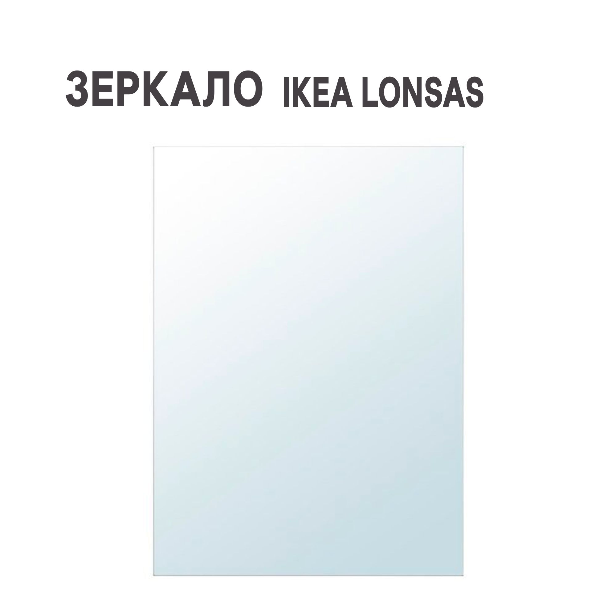 Зеркало интерьерное IKEA, 18 см х 13 см, 1 шт - купить по низким ценам в  интернет-магазине OZON (1352734786)