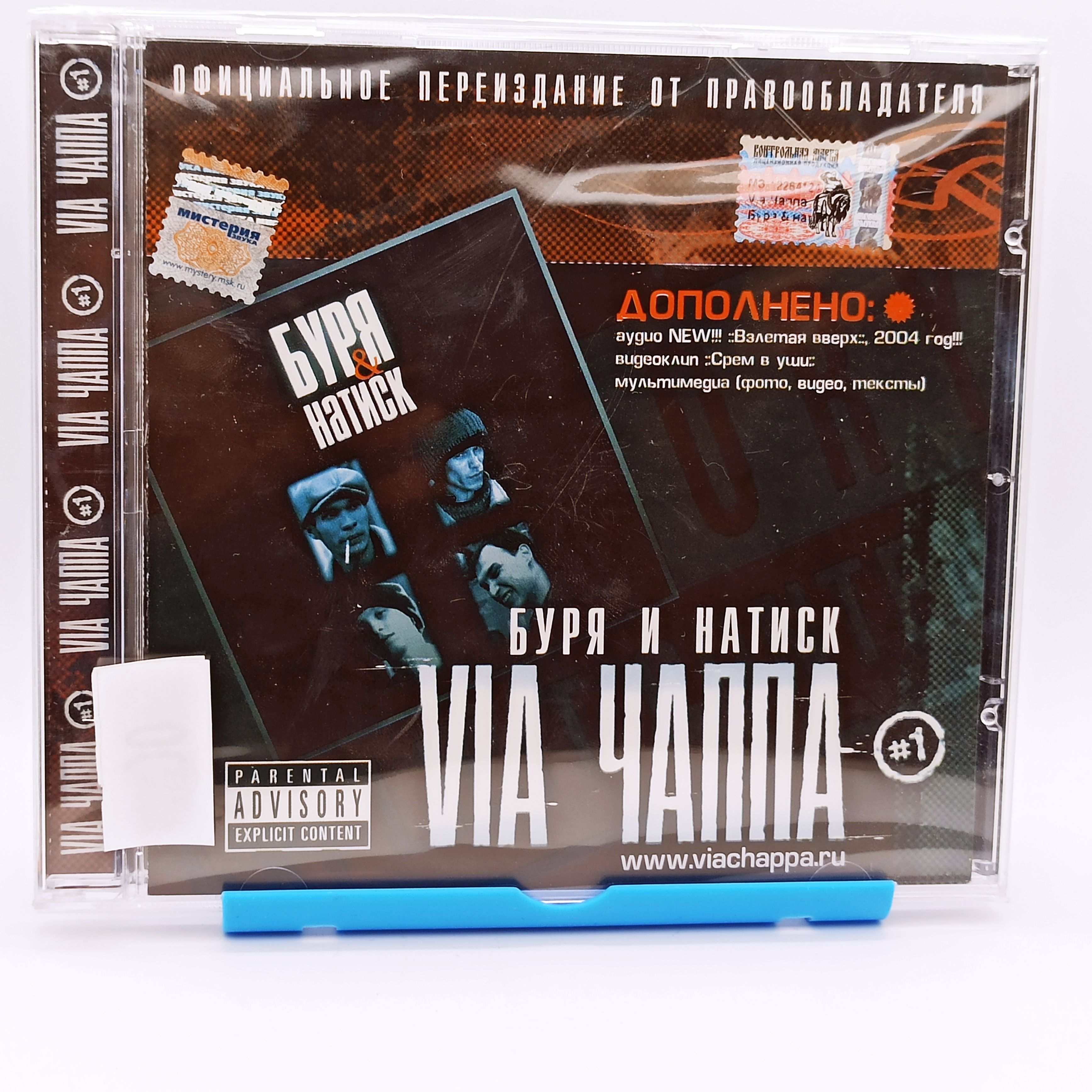 CD VIA ЧАППА - БУРЯ И НАТИСК 1CD + ВИДЕО / Аудио музыка хиты - купить по  низким ценам в интернет-магазине OZON (1372013730)