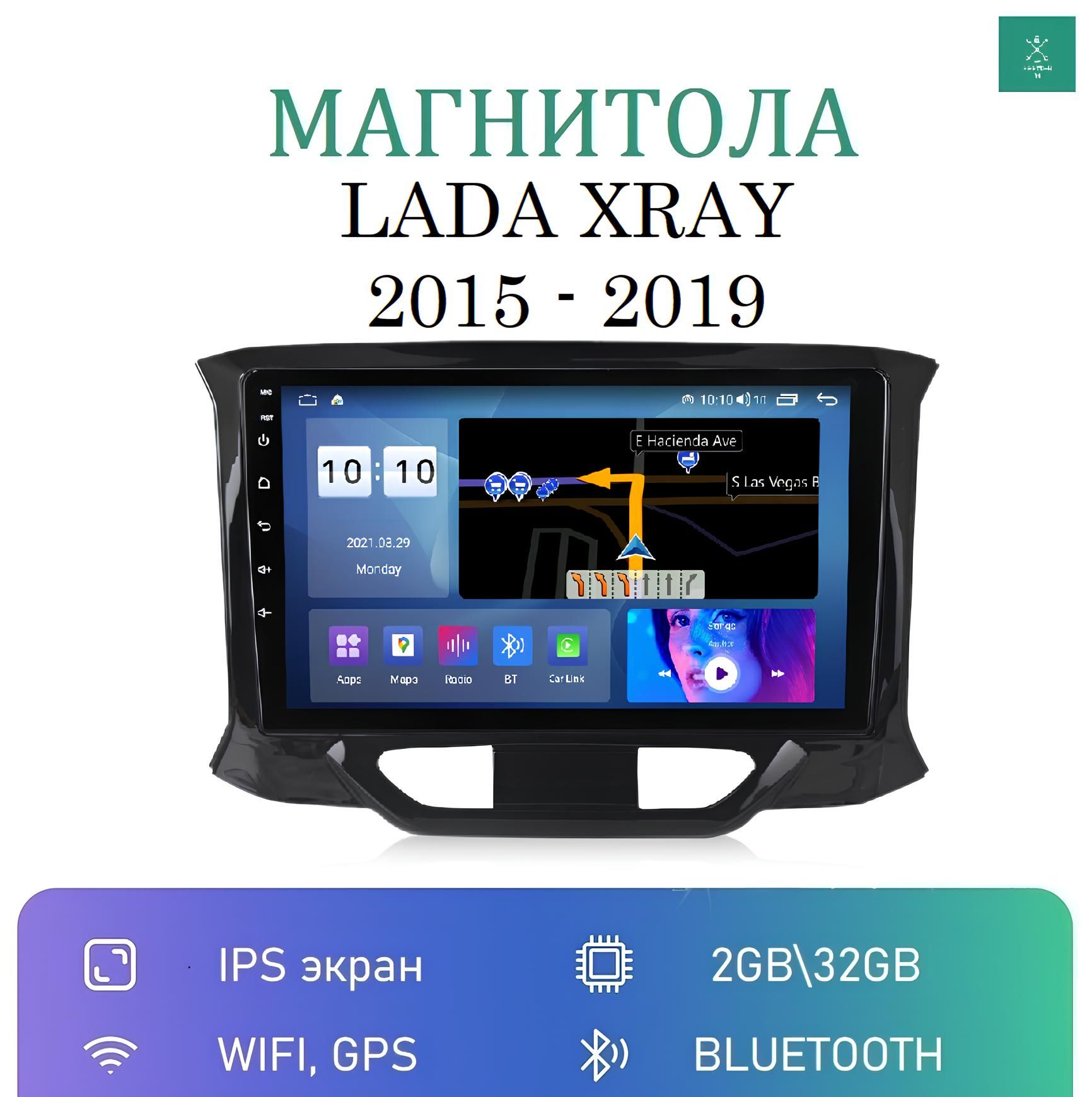 Штатная магнитола для Лада Икс Рэй (хрей) (Lada XRAY (х рей)) на Андроид 2  din (Навигатор, Bluetooth, WIFI, GPS, AUX) 2015, 2016, 2017, 2018,  2019Штатное место - купить в интернет-магазине OZON с доставкой по России  (1372839109)