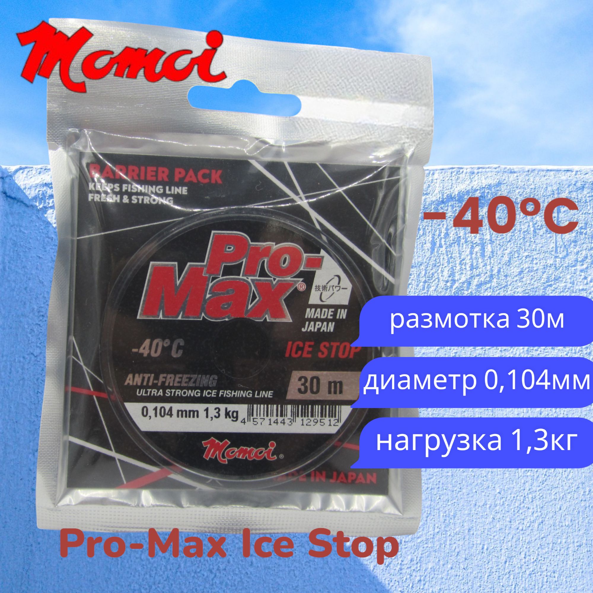 Монофильная леска для рыбалки Momoi Pro-Max Ice Stop 0,104мм 30м прозрачная