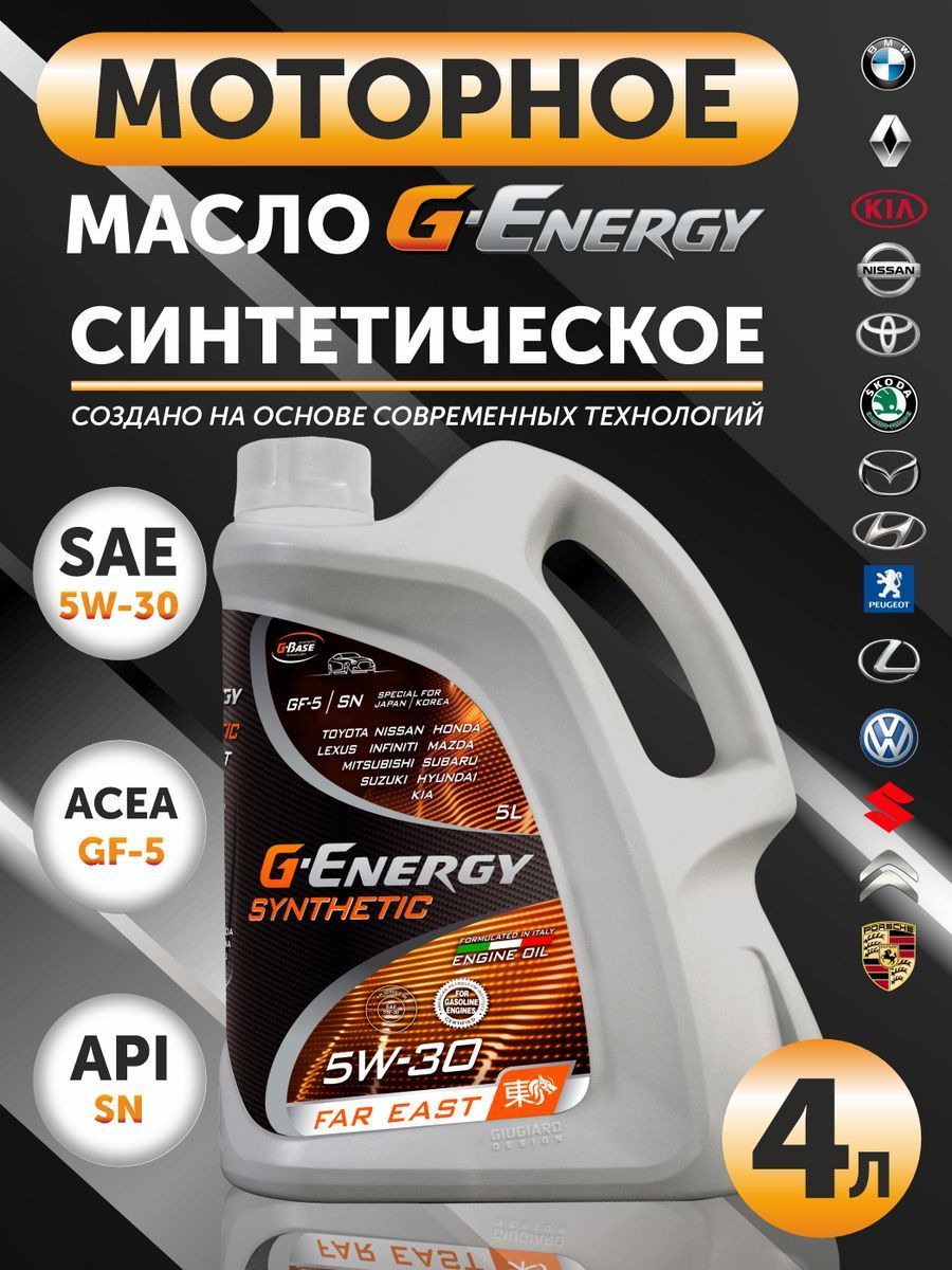 Моторное масло Джи Энерджи. G Energy 5w30 a5/b5. Этикетка масла g-Energy 5w30. Энерджи 4. G energy 5w 30 купить