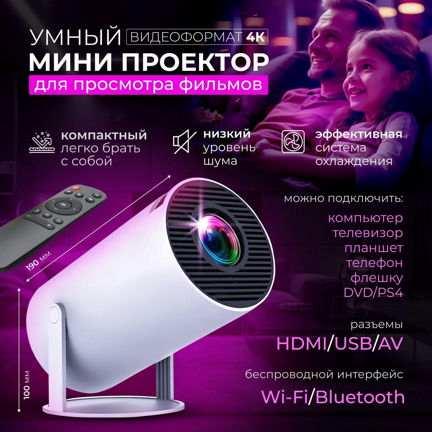 CalmandCosyПроекторHY-300,1LCD,белый