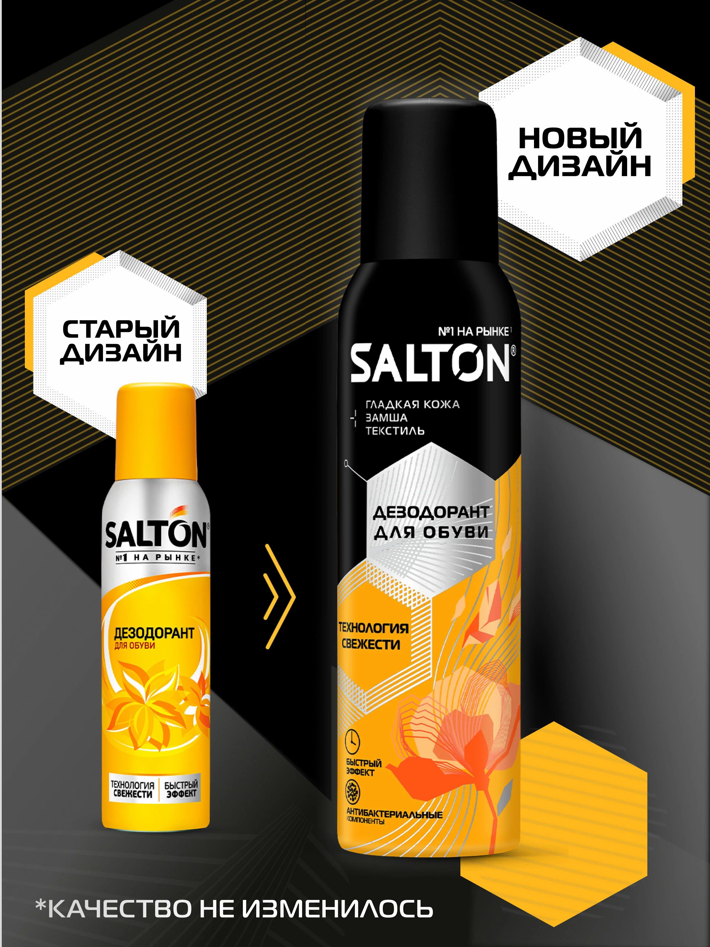 Дезодорант Для Обуви Salton Купить