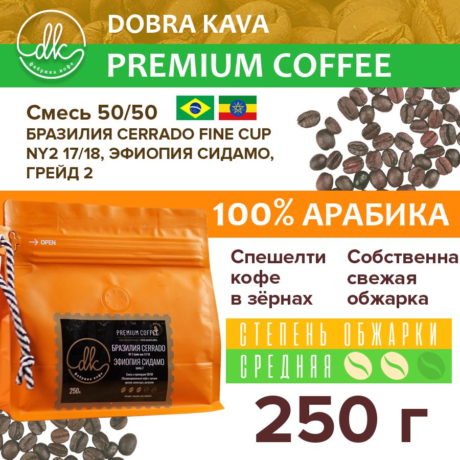Кофе Эфиопия Сидамо В Зернах Купить