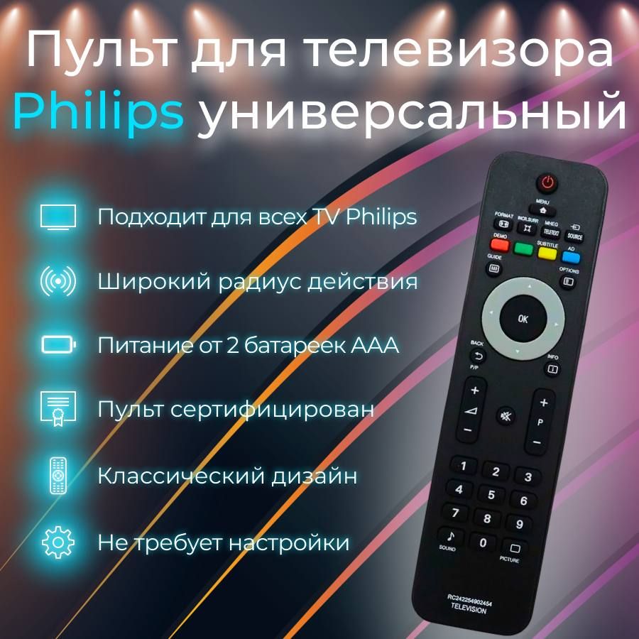 Пульт для телевизора Philips RC242254902454 / 2422 549 02454 (RC4747/01)