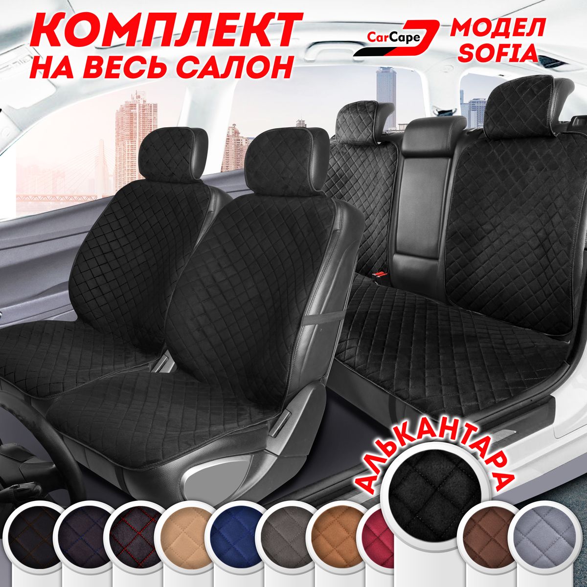 Накидки Из Алькантары На Сиденье Автомобиля – купить в интернет ...