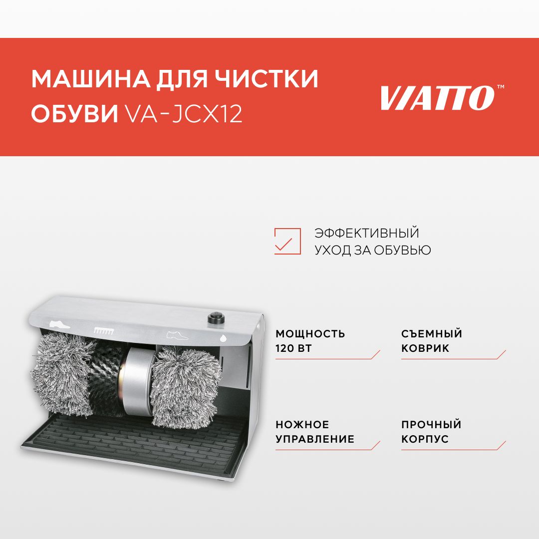 Электрическая машина для чистки обуви Viatto Commercial VA-JCX12, обувечистка