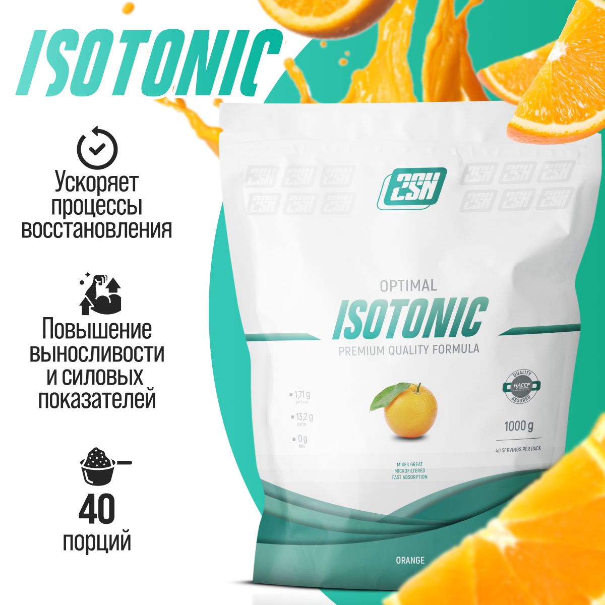 2SN Растворимый изотоник ISOTONIC 1000 г (Апельсин)