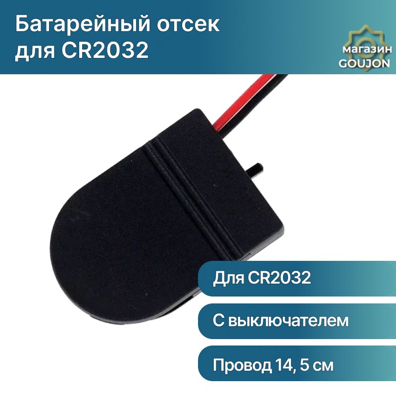 Батарейный отсек ROBITON Bh1x2032 для 1 батарейки CR2032