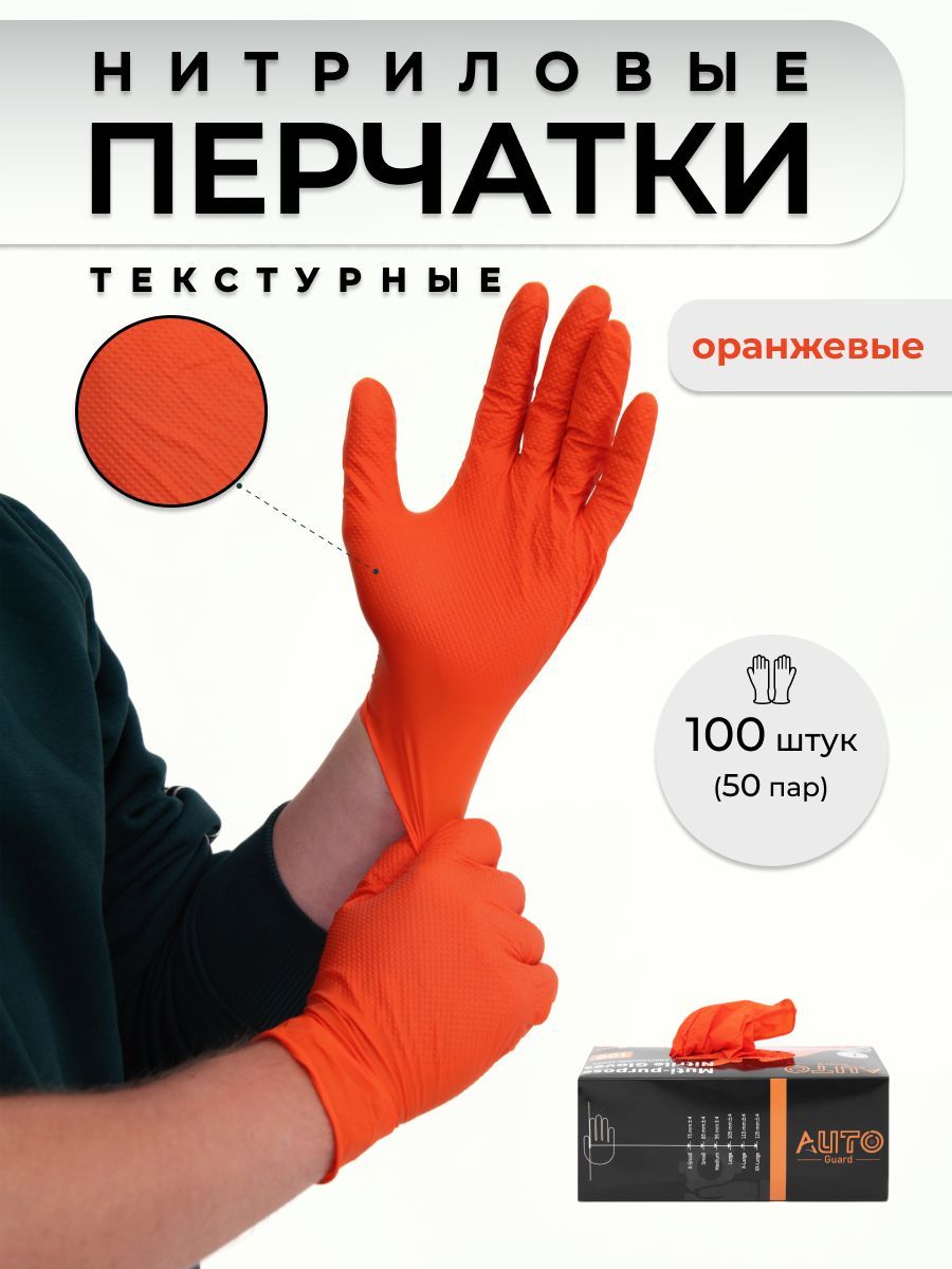 Нитриловые перчатки текстурные 100 шт, размер M