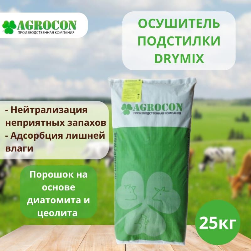 Drymix осушитель подстилки