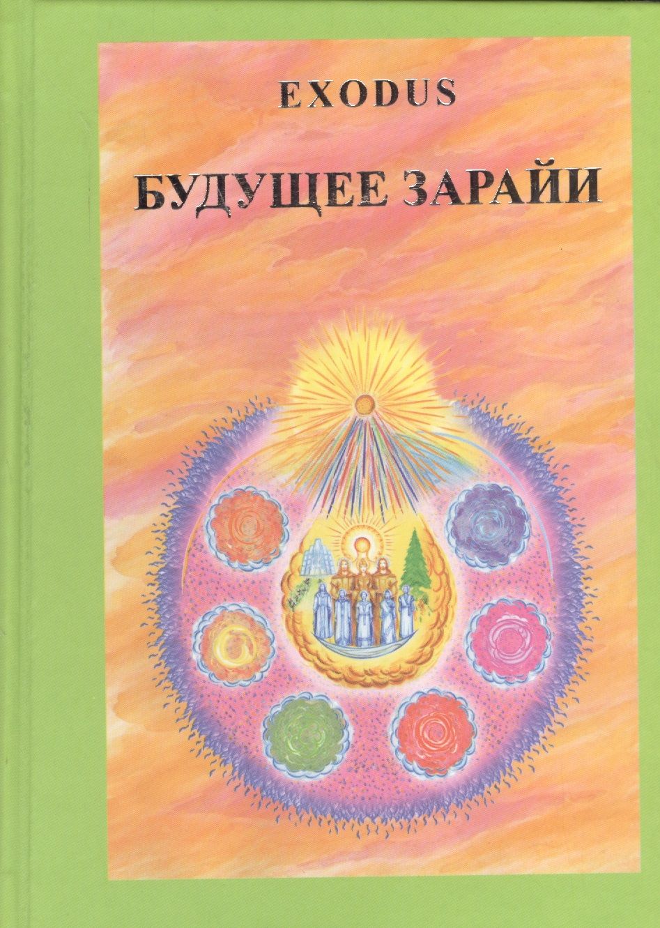 Будущее Купить Книгу