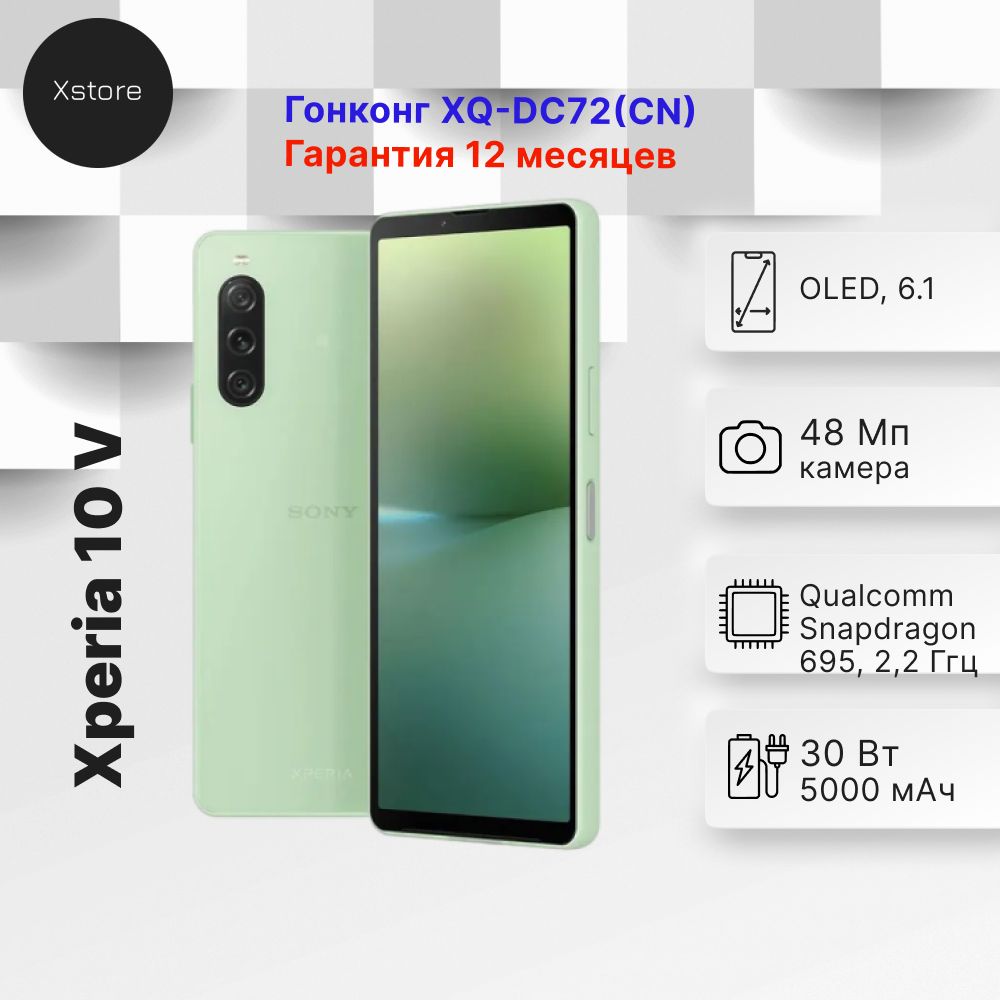 Sony Смартфон Xperia 10 V 8/128 ГБ, зеленый