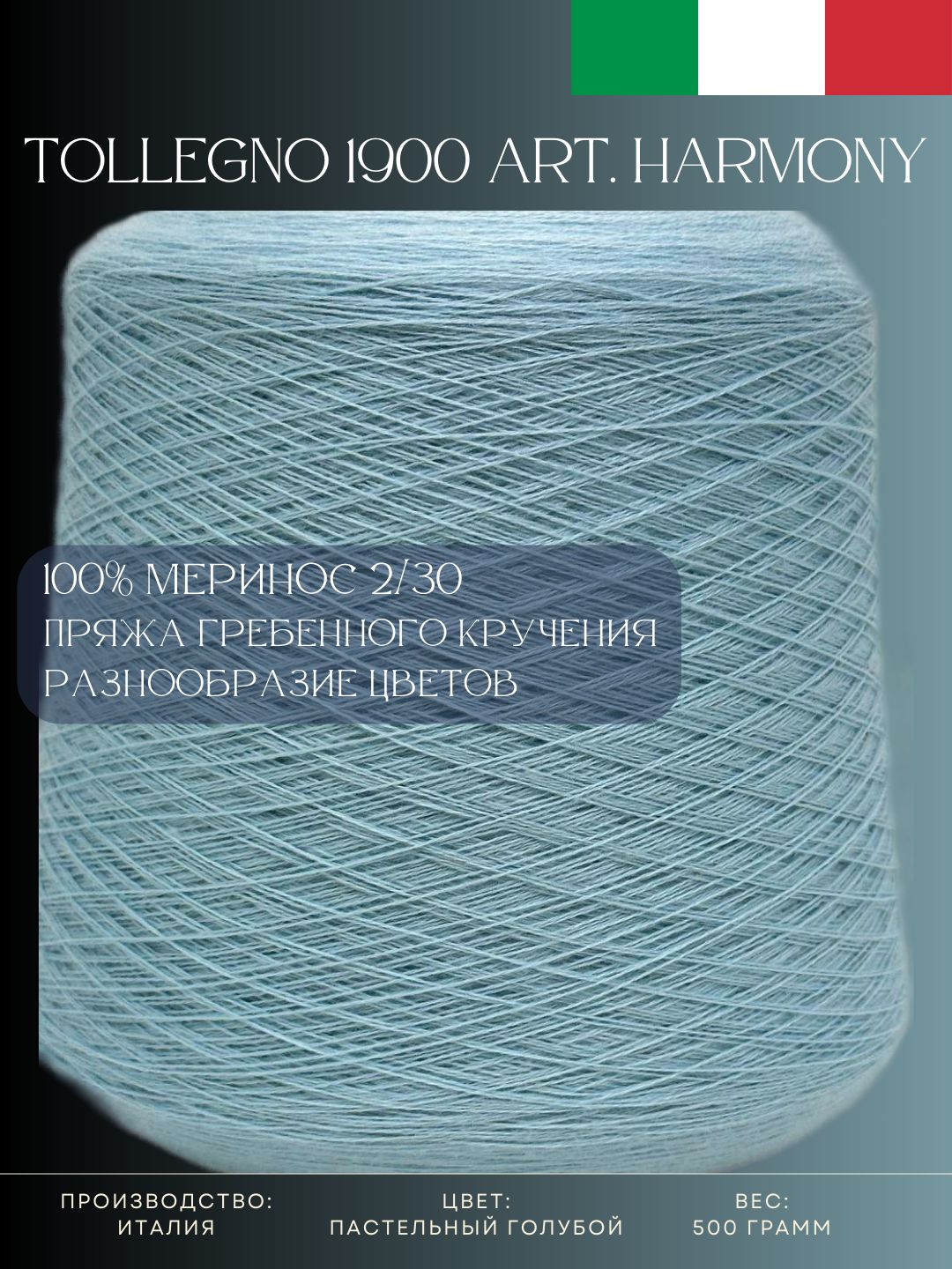 Tollegno harmony