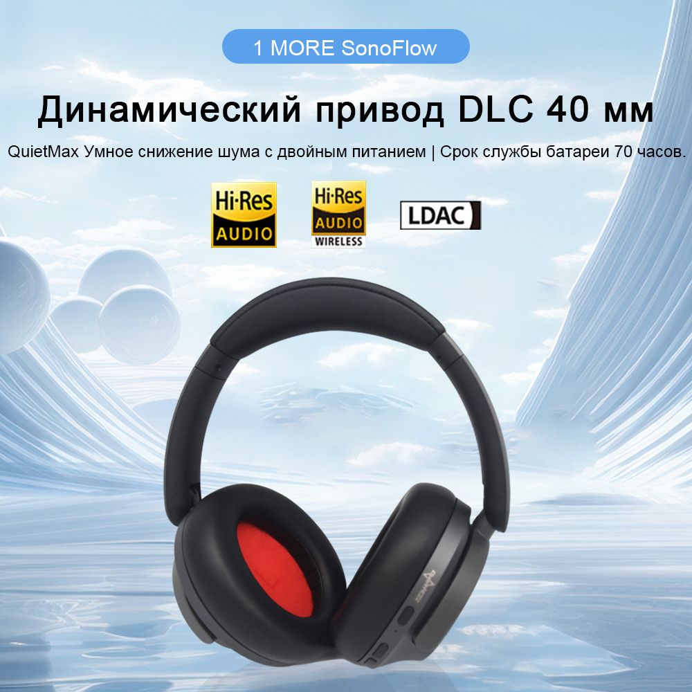 1MoreSonoFlowБеспроводныенаушникиANCАктивноешумоподавлениеBluetooth5.0LDACHi-ResAUDIOWIRELESS,черный