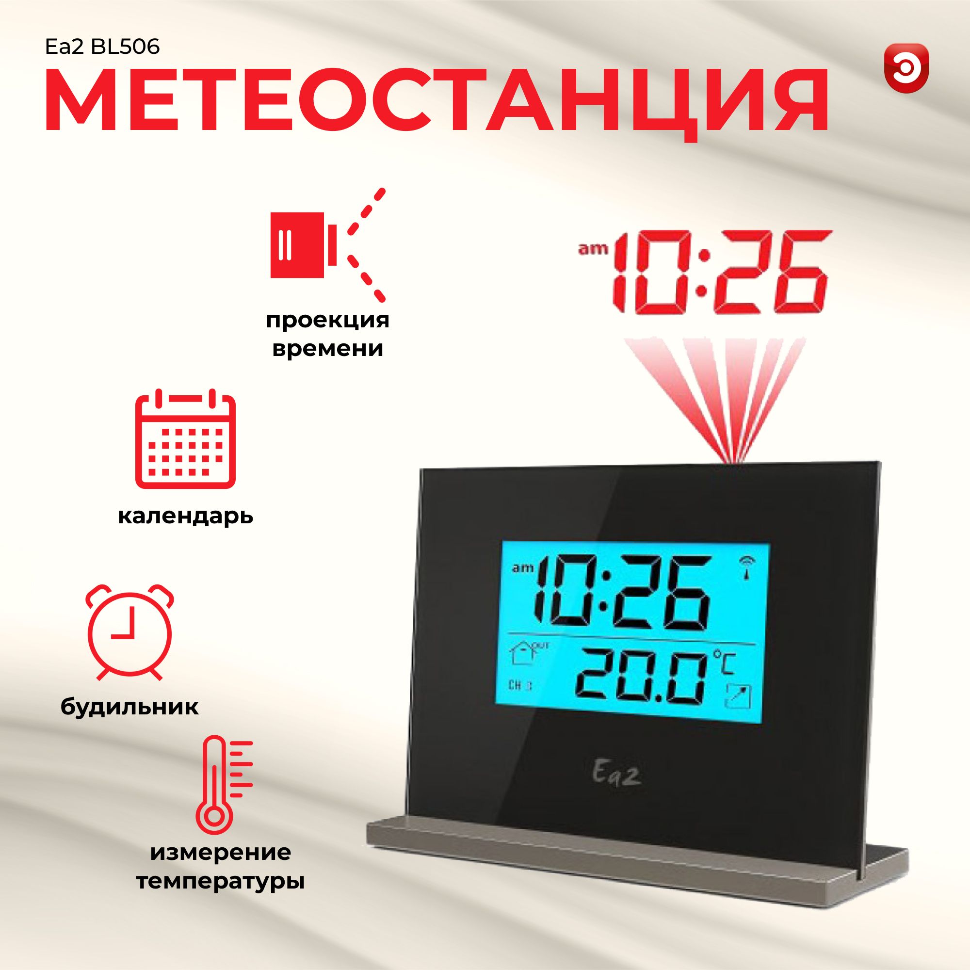 МетеостанцииитермометрыEa2