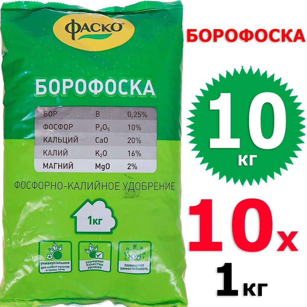 Борофоска удобрение. Удобрение Фаско Борофоска 1кг.