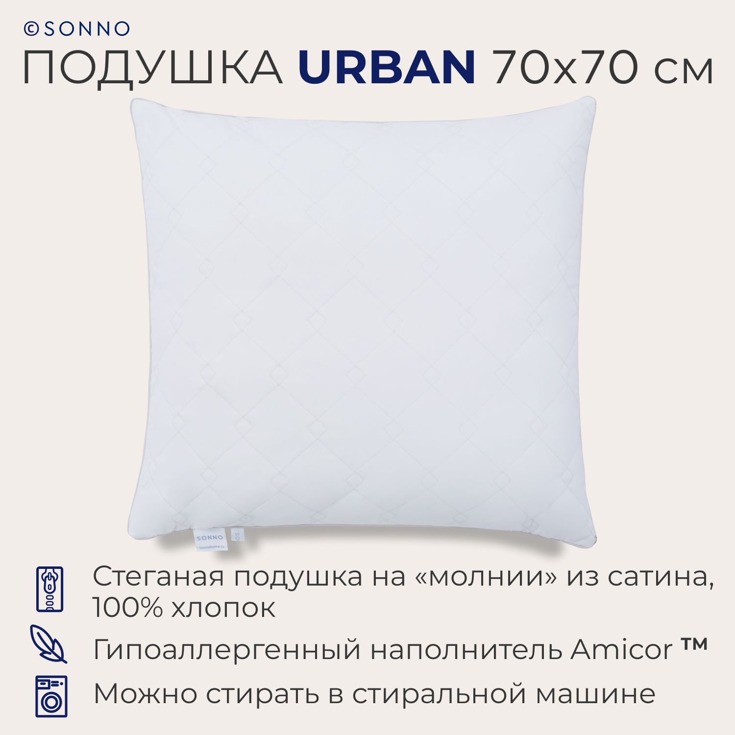 Подушка SONNO, 70x70 см, наполнитель Amicor TM, - купить по выгодной цене в  интернет-магазине OZON (843486608)