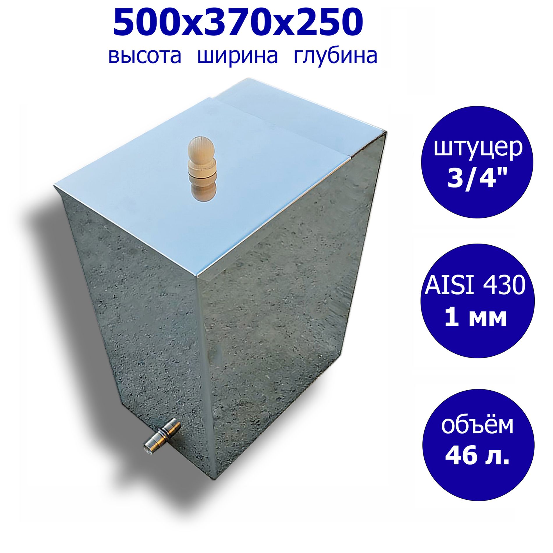 Бакдляпечи(бани)46л.375*250*500мм1,0мм.Резьба3/4"изнержавейки.