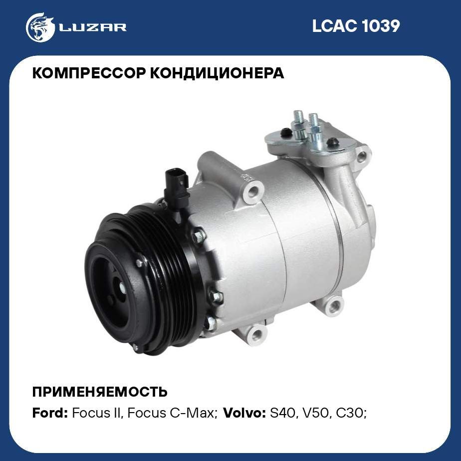 Компрессоры форд. LCAC 2670 компрессор кондиционера LUZAR. Lcac1039 компрессор разъем. Компрессор кондиционера для автомобилей Mazda 3 (BK) (03-) 1.6I LCAC 2540 LUZAR. Компрессор кондиционера фокус 3 1.6